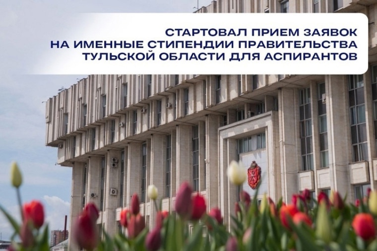 Студенты ТГПУ им. Толстого будут получать именные стипендии регионального правительства.