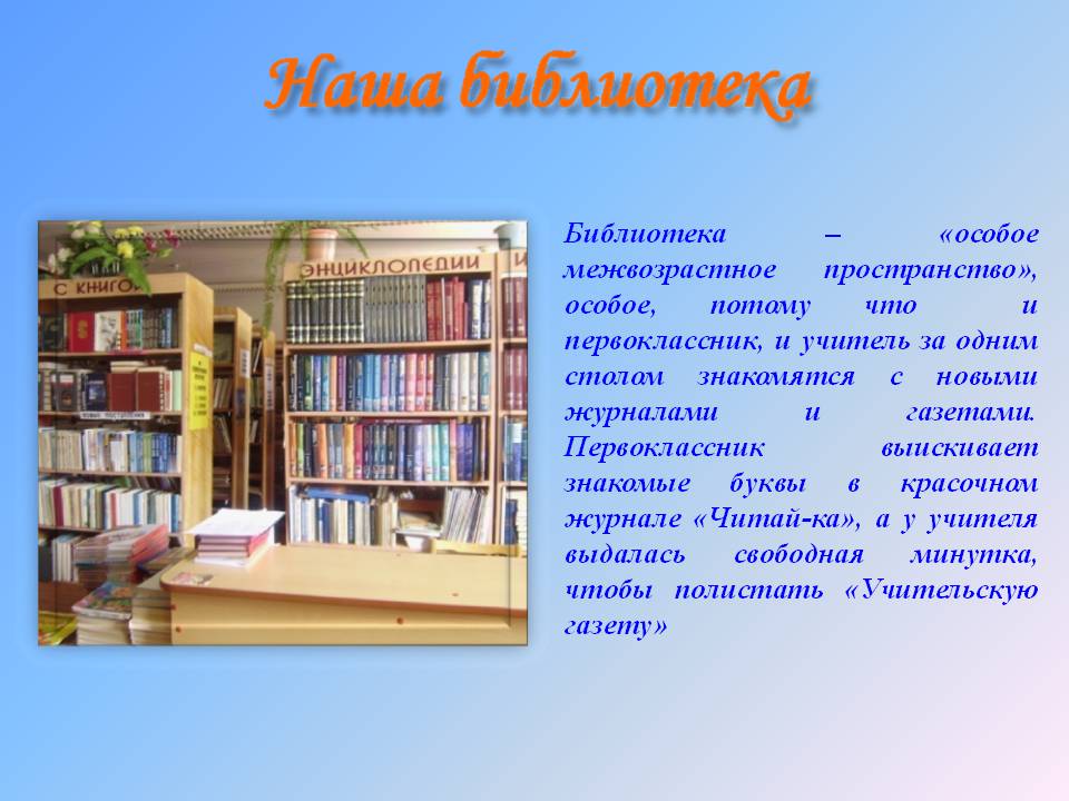 Русский язык 2 класс библиотека. Библиотека для презентации. Проект библиотеки. Школьная библиотека. Презентация на тему библиотека.